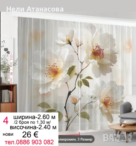 Пердета с рози, снимка 7 - Пердета и завеси - 53403765