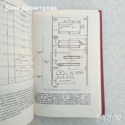 Цифрови електронни изчислителни машини / ръководство по цифрови  ЕИМ, снимка 10 - Специализирана литература - 51079003
