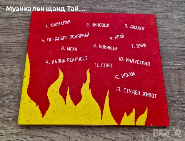 Компакт Дискове - Българска Музика: Indignity - Извадителна Представка - CD Digipack, снимка 2 - CD дискове - 55888202