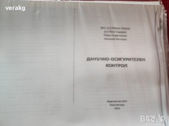 Учебници, снимка 12 - Специализирана литература - 28181272