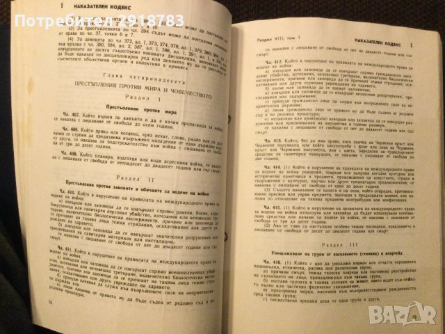 Наказателно право/наказателен процес, снимка 6 - Специализирана литература - 38947446