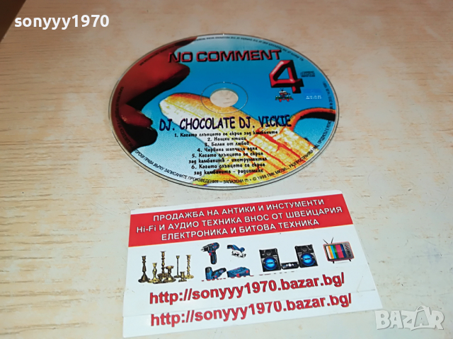NO COMMENT 4 CD 2103221129, снимка 8 - CD дискове - 36178603