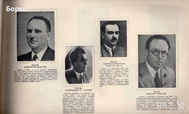 Албум 1947/51г на стопанския институт Свищов, снимка 2 - Колекции - 53872191