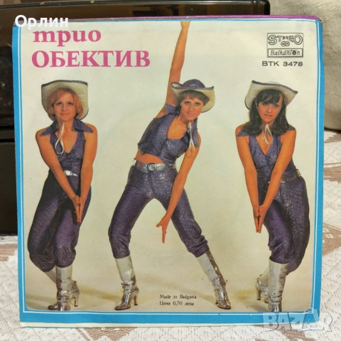 Грамофонни плочи - Трио "Обектив" ВТК 3478, снимка 2 - Грамофонни плочи - 53248334