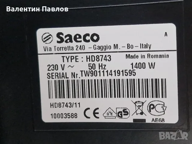 Продавам кафеавтомат Saeco Xsmall ОБСЛУЖЕН!, снимка 8 - Кафемашини - 55839360