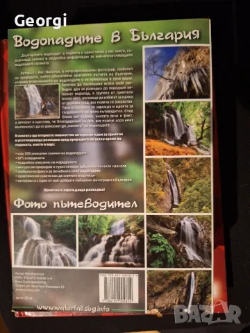 Фото пътеводител на българските водопади, снимка 2 - Българска литература - 48059922
