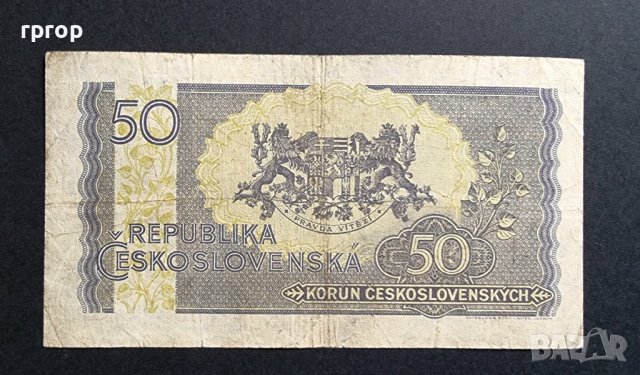 Банкнота. Чехословакия. 50 крони. 1945 година. Рядка. , снимка 3 - Нумизматика и бонистика - 40607781