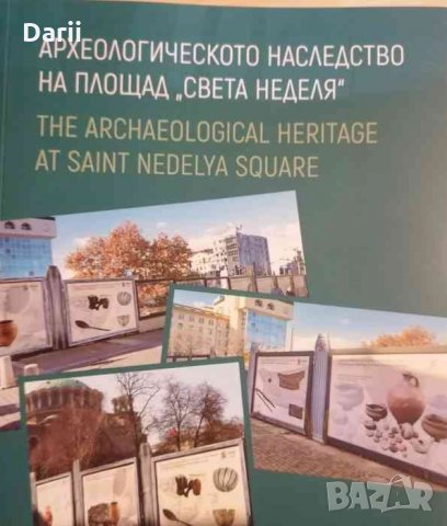 Археологическото наследство на площад "Света Неделя" / The Archaeological Heritage at Saint Nedelya 