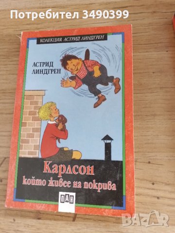 5 книги за ученика 1-2 клас- 1 подарък, снимка 4 - Художествена литература - 41807589