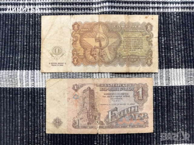 Банкноти "България 1951-1997", снимка 3 - Нумизматика и бонистика - 53563070