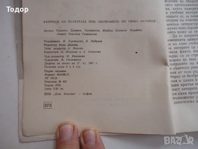 Книга Въпросите на културата Дражев , снимка 8 - Специализирана литература - 56241340