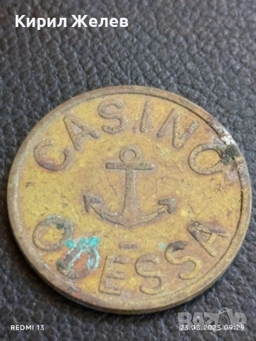 Рядък жетон токен за игрално казино ОДЕСА за КОЛЕКЦИЯ ДЕКОРАЦИЯ 28584, снимка 2 - Колекции - 51461198