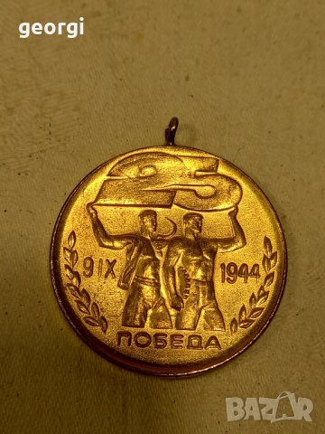 български медал от соца, снимка 1 - Антикварни и старинни предмети - 44286011