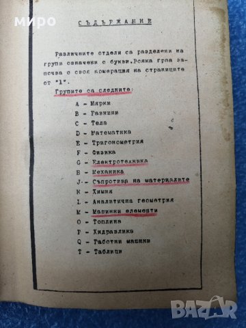 Технико математическа енциклопедия, снимка 10 - Антикварни и старинни предмети - 34293939