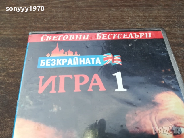 БЕЗКРАЙНАТА ИГРА-ORIGINAL VHS VIDEO TAPE 2210252031, снимка 3 - Други жанрове - 52146974