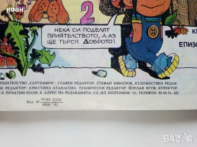Списание / комикс "Дъга" № 7, снимка 7 - Списания и комикси - 52329888