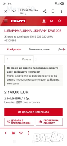 Hilti dws 225 Жираф за стени, снимка 12 - Други инструменти - 56330086