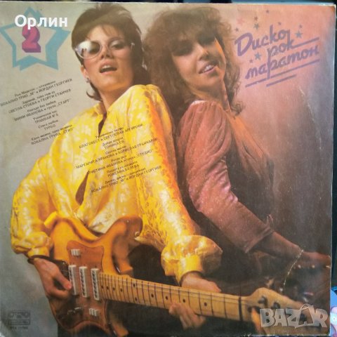 Грамофонна плоча- Диско - рок маратон 2- ВТА 11799