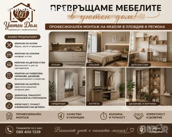 Монтаж на кухни и мебели – професионално, точно, качествено