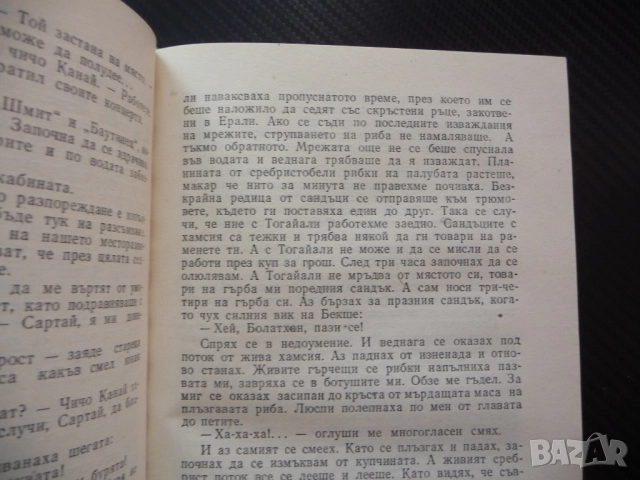 Морски напеви Абу Сарсенбаев роман морето необятно чайки гларуси, снимка 3 - Художествена литература - 52246094