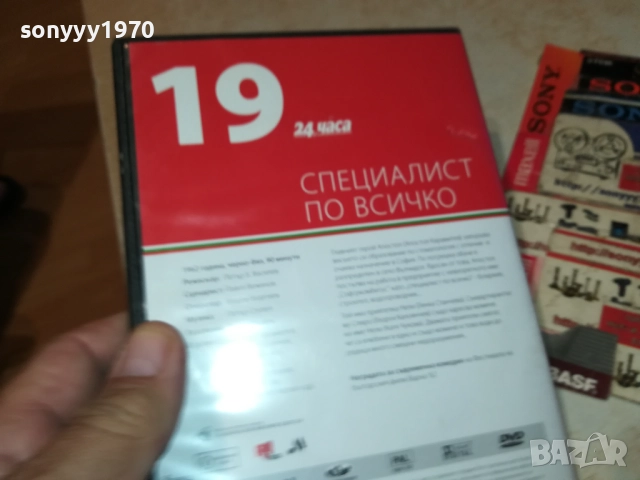 СПЕЦИАЛИАТ ПО ВСИЧКО ДВД 2009250400, снимка 10 - DVD филми - 51774531