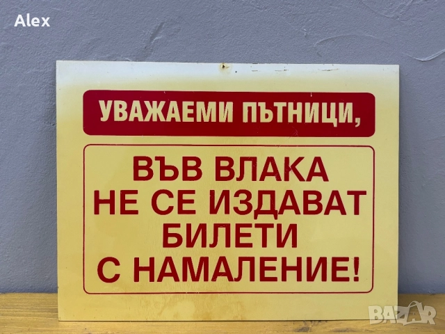 Табела, снимка 2 - Антикварни и старинни предмети - 52929118