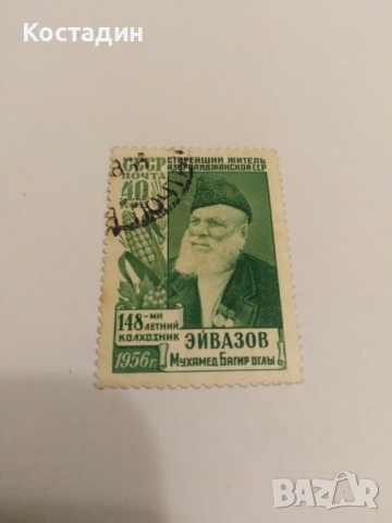 Пощенска марка Ссср 1956