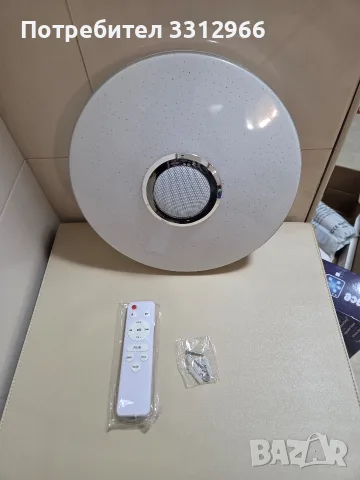 Чисто нова интелигентна кръгла LED плафониера с вграден Bluetooth високоговорител (тонколона)