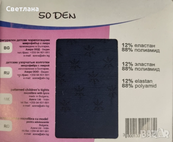 Детски чорапогащници, снимка 3 - Детско бельо и бански  - 52748349