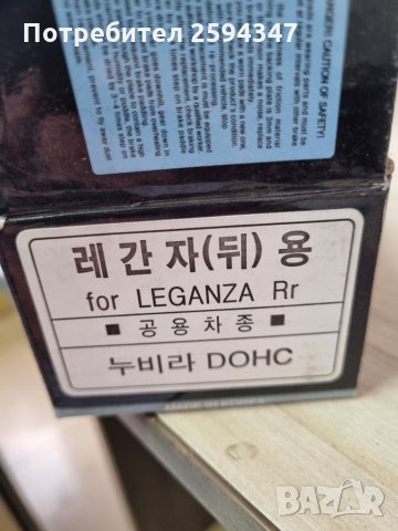 DAEWOO LEGANZA  MUSSO НАКЛАДКИ ЗАДНИ КОРЕЯ , снимка 3 - Части - 35952165