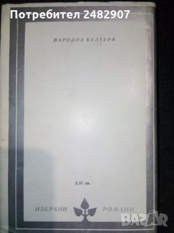 "Императорският безумец" , снимка 2 - Художествена литература - 35975418