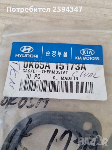 HYUNDAI KIA TERRACAN CARNIVAL 2.9CC TD-CRDI ГАРНИТУРА ТЕРМОСТАТ MOBIS , снимка 2 - Части - 36180887