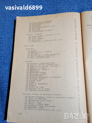 Асоди/Бренчан - Азбука на семейния живот , снимка 12 - Специализирана литература - 44913655