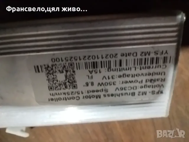 Контролер за електрически велосипед колело скутер тротинетка , снимка 2 - Части за велосипеди - 49497779