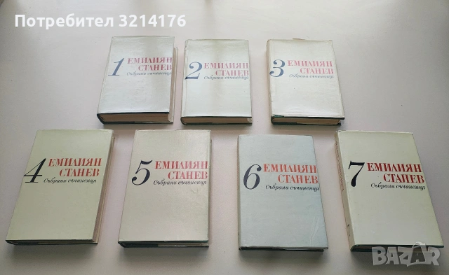Събрани съчинения в седем тома. Том 1-7 - Емилиян Станев (1981-3)