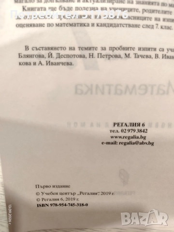 Учебни помагала за 5,6 и 7 клас МГ, снимка 12 - Учебници, учебни тетрадки - 56113409