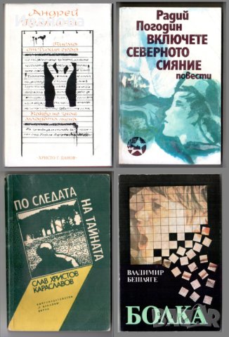 Криминален роман "По следата на тайната" от Слав Христов Караславов, издателство "Г. Бакалов", 1977г, снимка 2 - Художествена литература - 43522725