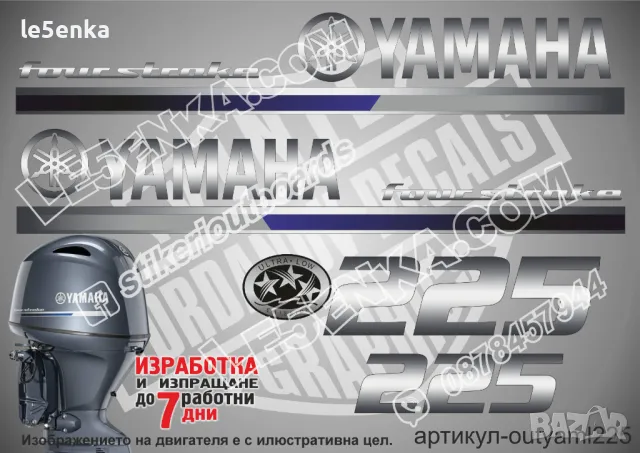 YAMAHA 250 hp Ямаха извънбордови двигател стикери надписи лодка яхта, снимка 7 - Аксесоари и консумативи - 43054975