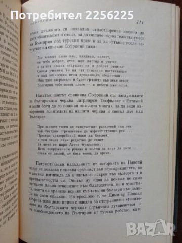 Творци на българското възраждане, снимка 2 - Българска литература - 50440108