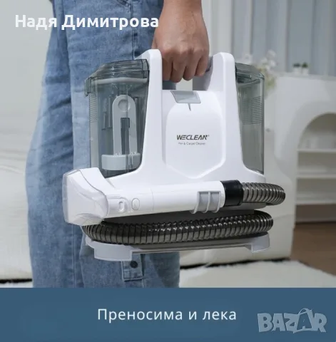 Перяща прахосмукачка WECLEAN C2 – дълбоко почистване на петна и тапицерии за минути