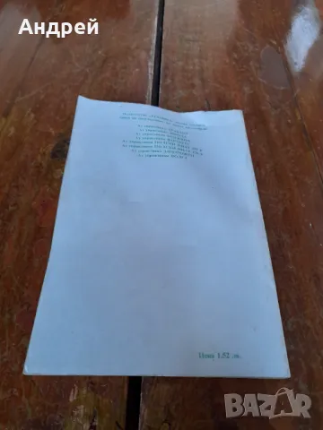 Стара книга Аз управлявам Лада, снимка 4 - Специализирана литература - 49479688