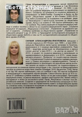 Основи на социалната медицина, снимка 7 - Специализирана литература - 41451403