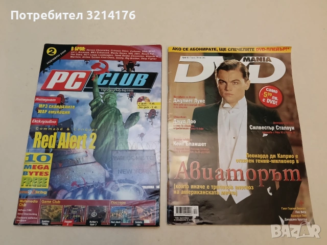 PC club. Бр. 2 / 2000 ноември