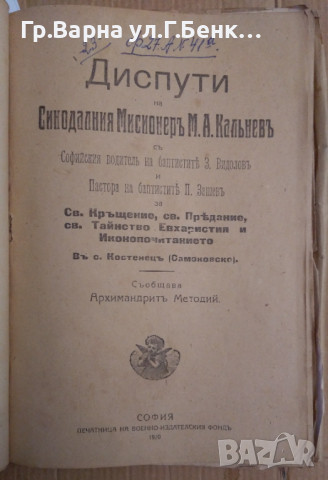 Сборно (виж в обявата) 1897г, снимка 3 - Антикварни и старинни предмети - 44603031