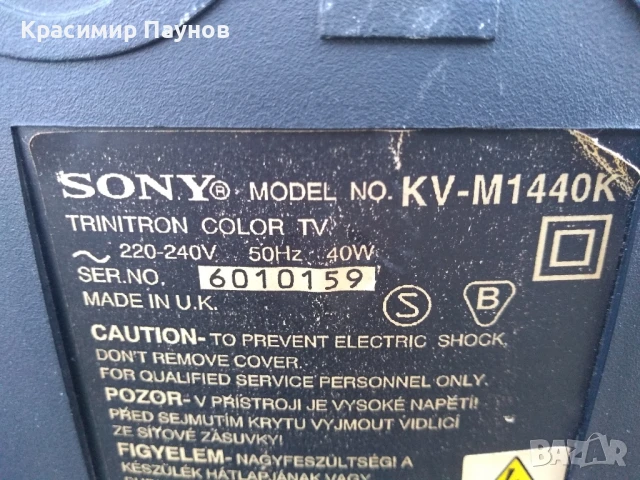 Портативен телевизор , SONY ,, Trinitron, снимка 16 - Телевизори - 50703087