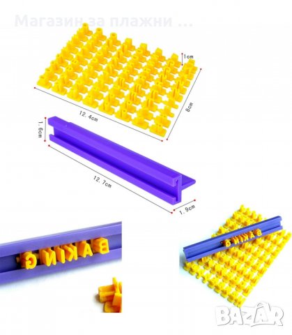 ПЕЧАТ ЗА БИСКВИТИ С ЦИФРИ И БУКВИ - код 2953, снимка 5 - Форми - 34142895