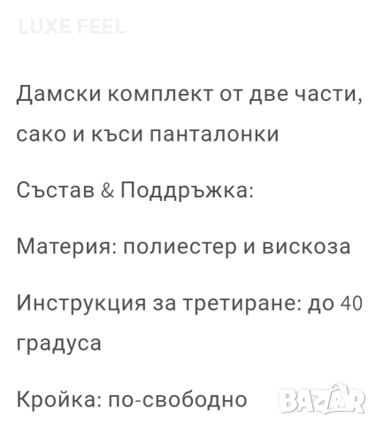 ✨Дамски Комплект , снимка 3 - Комплекти - 53480048