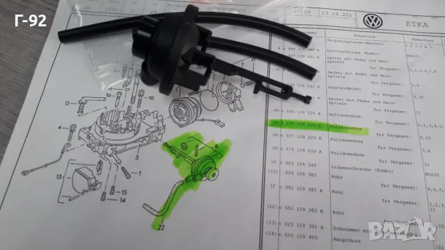 030129220C=100578756**NEU**Hans Pries**VW**ВАКУУМНА МЕМБРАНА ЗА КАРБУРАТОР**, снимка 6 - Части - 48073558