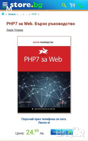 Книга "PHP7 за WEB" от Лари Улман за компютри / информатика, снимка 2 - Енциклопедии, справочници - 35865748