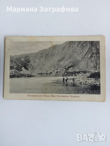 Пътували Пощенски карти - 8 бр., Царство България 1909-1939 г., До български войни и др., снимка 11 - Филателия - 46842623